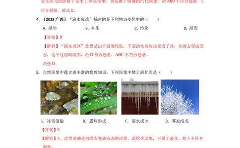 第三章物态变化A卷提升卷（解析版）_初中全科电子版试卷练习试题_物理_8年级上册物理试题_人教版物理八年级上单元试卷（054份）_2024-2025年课改新教材