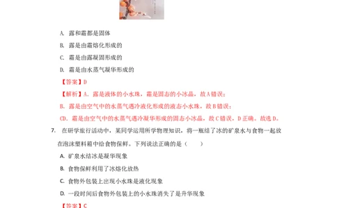第三章物态变化A卷提升卷（解析版）_初中全科电子版试卷练习试题_物理_8年级上册物理试题_人教版物理八年级上单元试卷（054份）_2024-2025年课改新教材