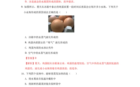 第三章物态变化A卷提升卷（解析版）_初中全科电子版试卷练习试题_物理_8年级上册物理试题_人教版物理八年级上单元试卷（054份）_2024-2025年课改新教材