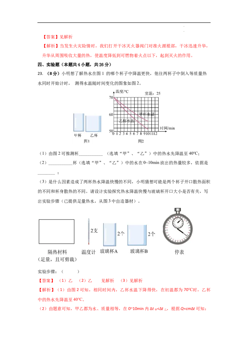 第三章物态变化A卷提升卷（解析版）_初中全科电子版试卷练习试题_物理_8年级上册物理试题_人教版物理八年级上单元试卷（054份）_2024-2025年课改新教材