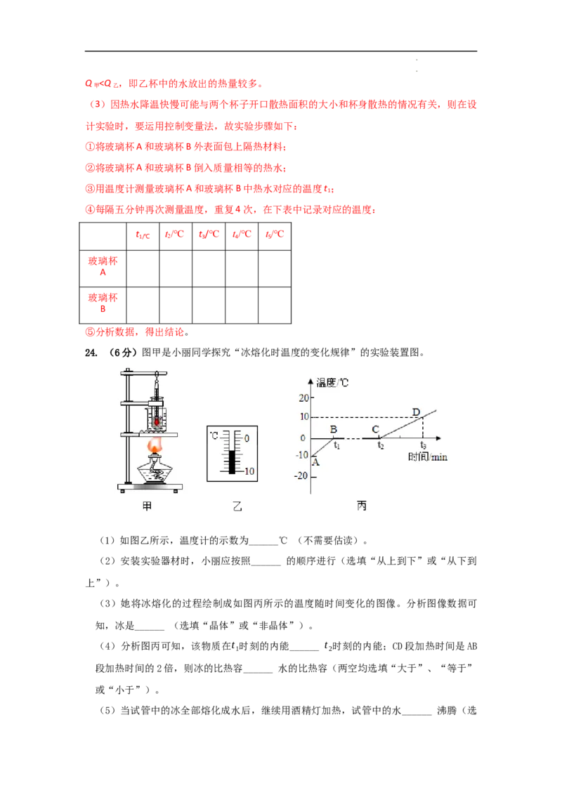 第三章物态变化A卷提升卷（解析版）_初中全科电子版试卷练习试题_物理_8年级上册物理试题_人教版物理八年级上单元试卷（054份）_2024-2025年课改新教材