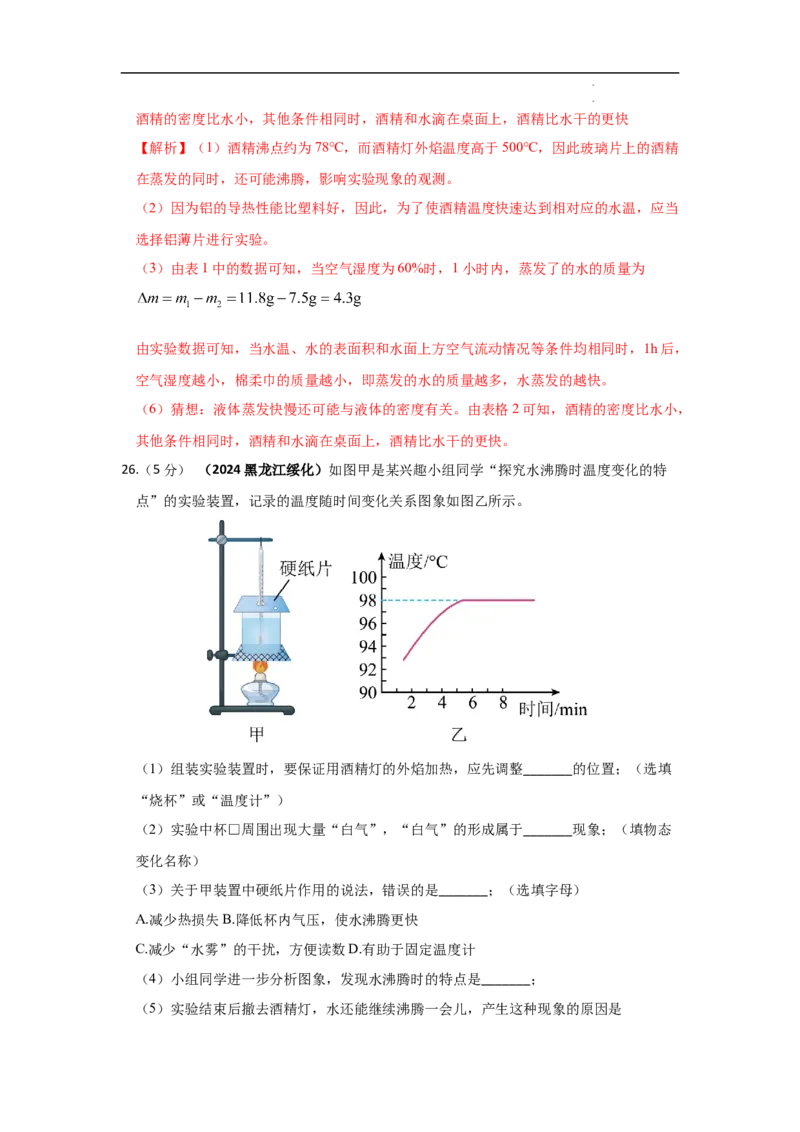 第三章物态变化A卷提升卷（解析版）_初中全科电子版试卷练习试题_物理_8年级上册物理试题_人教版物理八年级上单元试卷（054份）_2024-2025年课改新教材