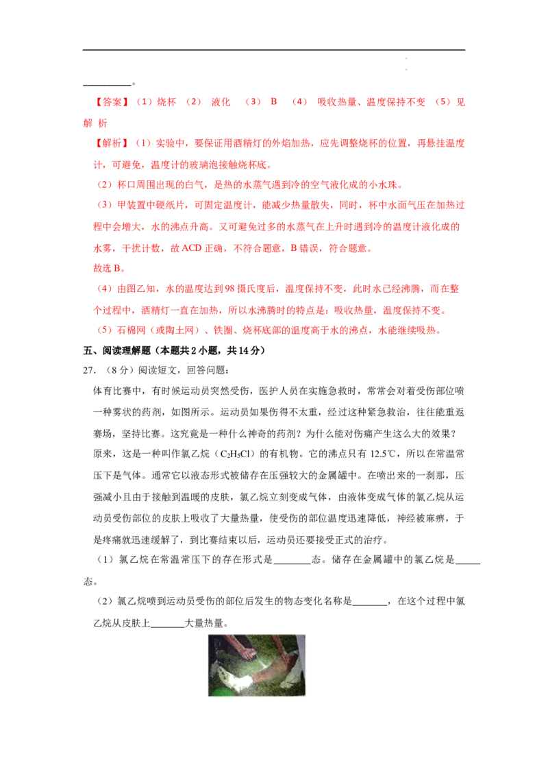 第三章物态变化A卷提升卷（解析版）_初中全科电子版试卷练习试题_物理_8年级上册物理试题_人教版物理八年级上单元试卷（054份）_2024-2025年课改新教材