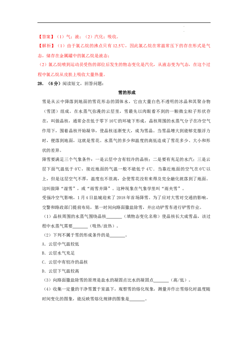 第三章物态变化A卷提升卷（解析版）_初中全科电子版试卷练习试题_物理_8年级上册物理试题_人教版物理八年级上单元试卷（054份）_2024-2025年课改新教材