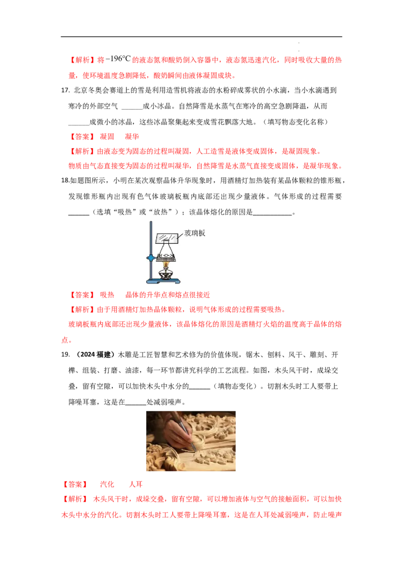第三章物态变化A卷提升卷（解析版）_初中全科电子版试卷练习试题_物理_8年级上册物理试题_人教版物理八年级上单元试卷（054份）_2024-2025年课改新教材