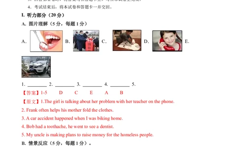 英语（新疆专用）（全解全析）_初中全科电子版试卷练习试题_英语_2024中考模拟题英语(1)_二模_英语（新疆卷，含听力MP3）-：2024年中考第二次模拟考试