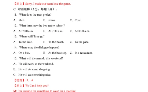 英语（新疆专用）（全解全析）_初中全科电子版试卷练习试题_英语_2024中考模拟题英语(1)_二模_英语（新疆卷，含听力MP3）-：2024年中考第二次模拟考试