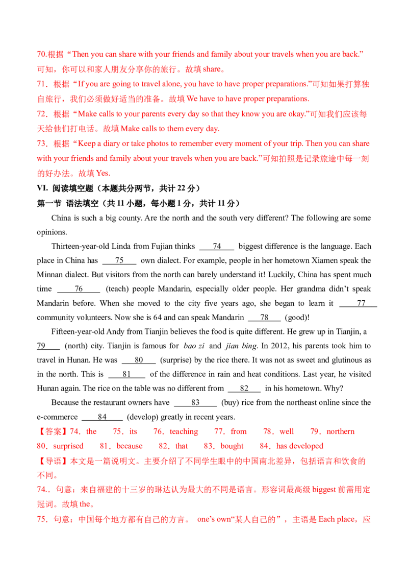 英语（新疆专用）（全解全析）_初中全科电子版试卷练习试题_英语_2024中考模拟题英语(1)_二模_英语（新疆卷，含听力MP3）-：2024年中考第二次模拟考试