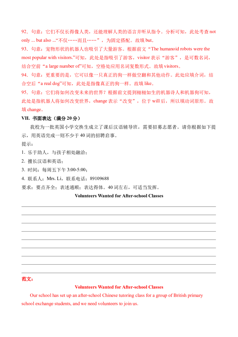 英语（新疆专用）（全解全析）_初中全科电子版试卷练习试题_英语_2024中考模拟题英语(1)_二模_英语（新疆卷，含听力MP3）-：2024年中考第二次模拟考试