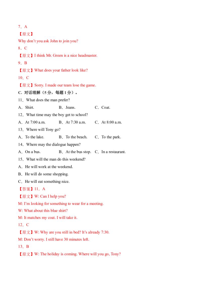 英语（新疆专用）（全解全析）_初中全科电子版试卷练习试题_英语_2024中考模拟题英语(1)_二模_英语（新疆卷，含听力MP3）-：2024年中考第二次模拟考试
