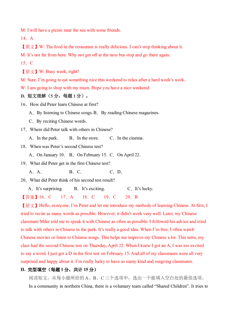 英语（新疆专用）（全解全析）_初中全科电子版试卷练习试题_英语_2024中考模拟题英语(1)_二模_英语（新疆卷，含听力MP3）-：2024年中考第二次模拟考试
