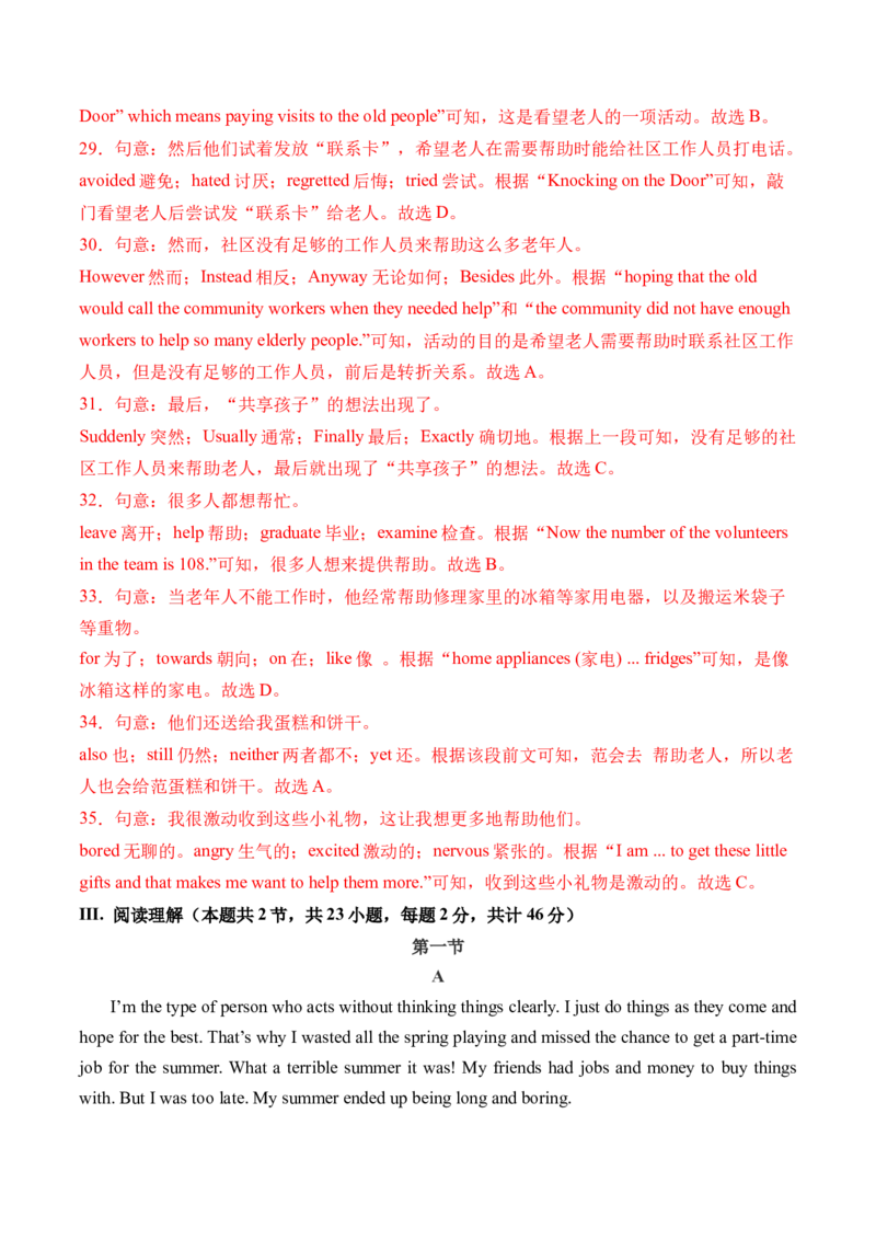 英语（新疆专用）（全解全析）_初中全科电子版试卷练习试题_英语_2024中考模拟题英语(1)_二模_英语（新疆卷，含听力MP3）-：2024年中考第二次模拟考试