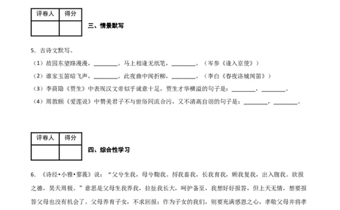 第四单元同步测试卷-七年级语文下学期模拟金卷（部编版）（原卷版）_初中全科电子版试卷练习试题_语文_7下初中部编版语文练习、试卷_部编语文七年级下单元试卷（022份）