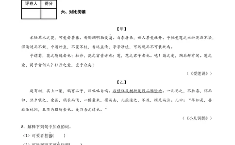 第四单元同步测试卷-七年级语文下学期模拟金卷（部编版）（原卷版）_初中全科电子版试卷练习试题_语文_7下初中部编版语文练习、试卷_部编语文七年级下单元试卷（022份）