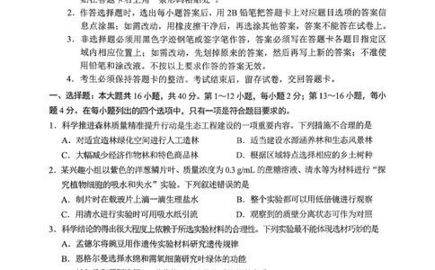 2026年深圳市高三年级第一次调研考试生物试卷_2024-2026高三（6-6月题库）_2026年03月高三试卷_2603082026年深圳市高三年级第一次调研考试（深圳一模）（全科）