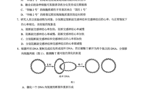 2026年深圳市高三年级第一次调研考试生物试卷_2024-2026高三（6-6月题库）_2026年03月高三试卷_2603082026年深圳市高三年级第一次调研考试（深圳一模）（全科）