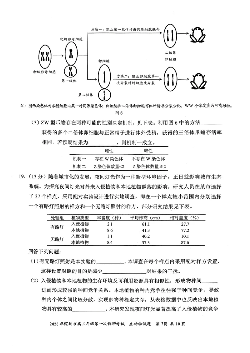 2026年深圳市高三年级第一次调研考试生物试卷_2024-2026高三（6-6月题库）_2026年03月高三试卷_2603082026年深圳市高三年级第一次调研考试（深圳一模）（全科）
