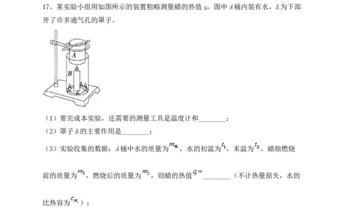 14.2热机的效率课后练习2023-2024学年人教版物理九年级全一册_初物_2024人教版初中物理八九年级上下册课件教案PPT试题电子版资料_九年级全册试卷_同步练习_第十四章内能的利用