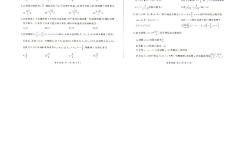 2026届百师联盟高三下学期考前适应性训练(一)数学试题_2024-2026高三（6-6月题库）_2026年04月高三试卷_2604172026届百师联盟高三考前适应性训练(一)（全科）