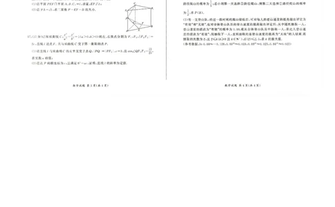 2026届百师联盟高三下学期考前适应性训练(一)数学试题_2024-2026高三（6-6月题库）_2026年04月高三试卷_2604172026届百师联盟高三考前适应性训练(一)（全科）