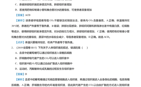 原创（新高考）2021届高考二轮精品专题八人体的内环境与稳态、免疫调节教师版_新高考复习资料_2021年新高考资料_2021届（新高考）生物二轮精品专题