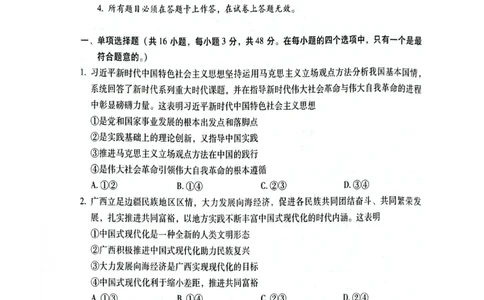 2026届高中毕业班3月适应性测试政治_2024-2026高三（6-6月题库）_2026年03月高三试卷_260330广西（梧州、玉林、贵港、钦州、百色等市）2026届高中毕业班3月适应性测试（全科）
