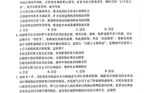 2026届高中毕业班3月适应性测试政治_2024-2026高三（6-6月题库）_2026年03月高三试卷_260330广西（梧州、玉林、贵港、钦州、百色等市）2026届高中毕业班3月适应性测试（全科）