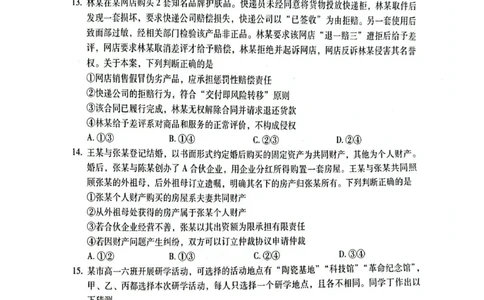 2026届高中毕业班3月适应性测试政治_2024-2026高三（6-6月题库）_2026年03月高三试卷_260330广西（梧州、玉林、贵港、钦州、百色等市）2026届高中毕业班3月适应性测试（全科）