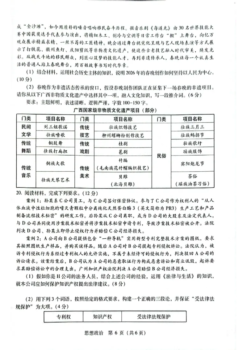 2026届高中毕业班3月适应性测试政治_2024-2026高三（6-6月题库）_2026年03月高三试卷_260330广西（梧州、玉林、贵港、钦州、百色等市）2026届高中毕业班3月适应性测试（全科）