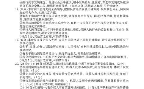 2026年邵阳市高三第二次联考试题政治答案_2024-2026高三（6-6月题库）_2026年03月高三试卷_260321湖南省2026年邵阳市高三第二次联考（全科）_2026年邵阳市高三第二次联考试题政治