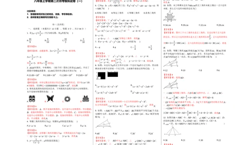 第二次月考卷（1）-八年级数学上学期检测卷（月考+期中+期末）（人教版）（解析版）_初中全科电子版试卷练习试题_数学_8上初中人教版数学练习、试卷