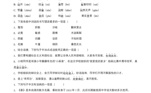 第二单元（B卷能力提升练）（原卷版）-单元测试七年级语文上册分层训练AB卷_初中全科电子版试卷练习试题_语文_7上初中部编版语文练习、试卷_第4套单元分层训练AB卷