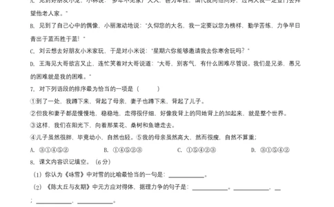 第二单元（B卷能力提升练）（原卷版）-单元测试七年级语文上册分层训练AB卷_初中全科电子版试卷练习试题_语文_7上初中部编版语文练习、试卷_第4套单元分层训练AB卷