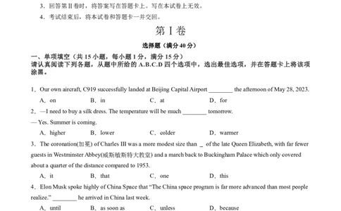 英语（江苏南京卷）（考试版A4）_初中全科电子版试卷练习试题_英语_2024中考模拟题英语(1)_一模_英语（江苏南京卷）-2024年中考第一次模拟考试
