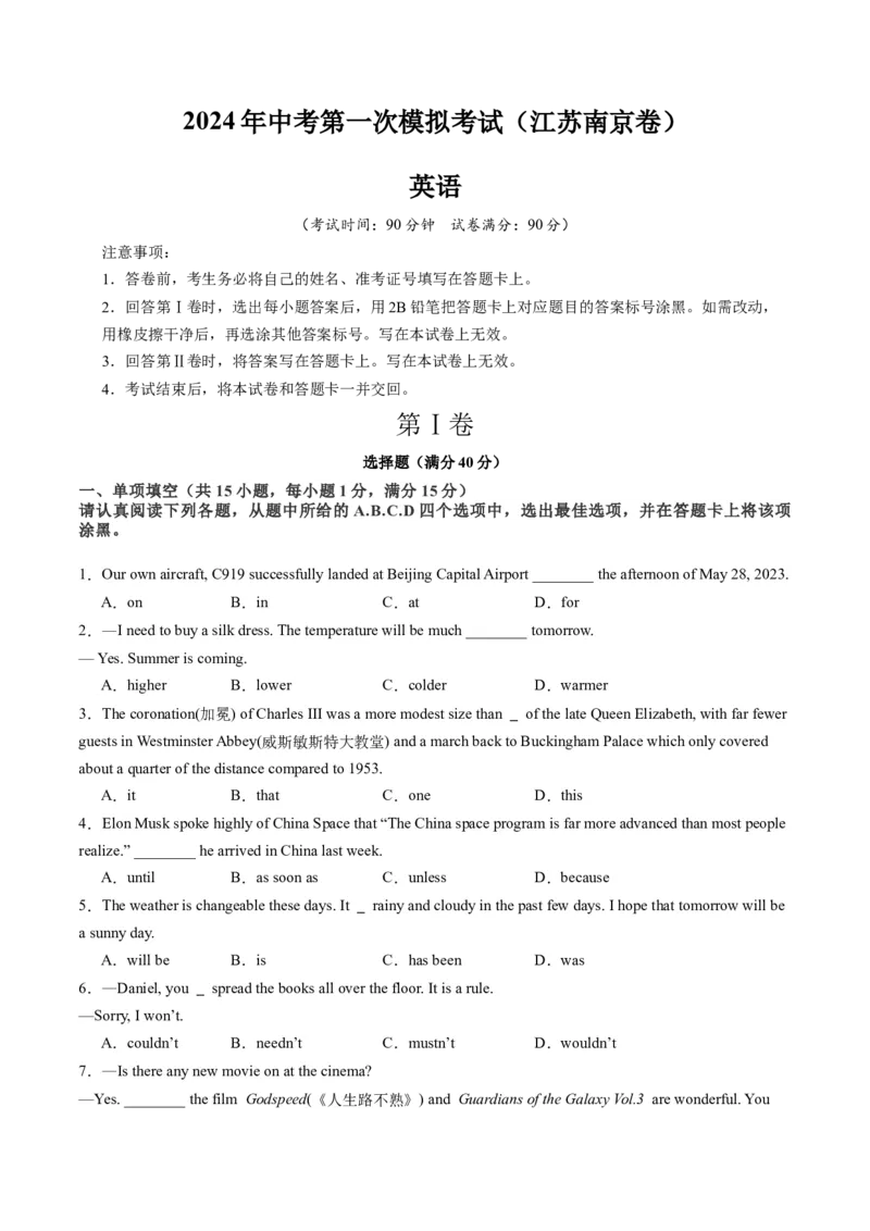英语（江苏南京卷）（考试版A4）_初中全科电子版试卷练习试题_英语_2024中考模拟题英语(1)_一模_英语（江苏南京卷）-2024年中考第一次模拟考试
