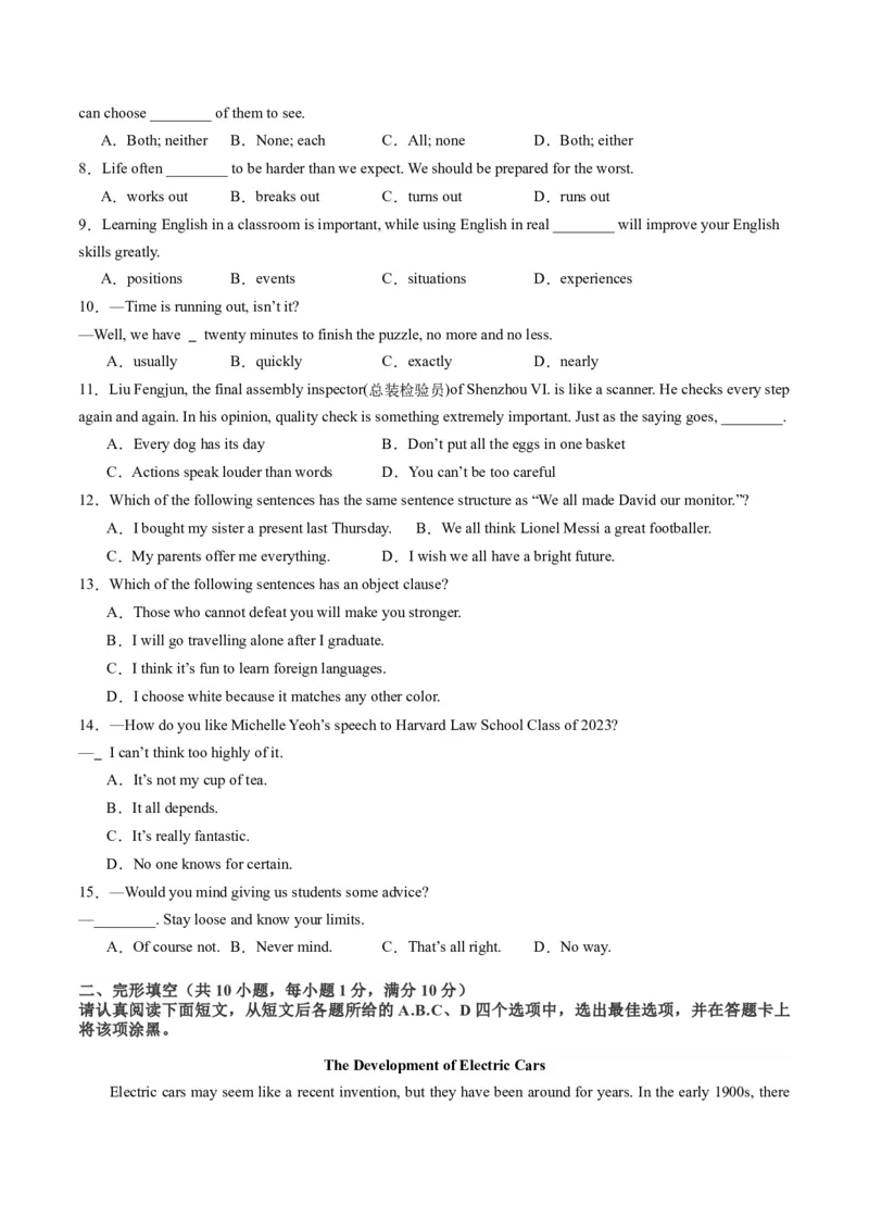 英语（江苏南京卷）（考试版A4）_初中全科电子版试卷练习试题_英语_2024中考模拟题英语(1)_一模_英语（江苏南京卷）-2024年中考第一次模拟考试