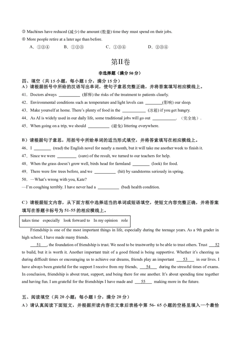 英语（江苏南京卷）（考试版A4）_初中全科电子版试卷练习试题_英语_2024中考模拟题英语(1)_一模_英语（江苏南京卷）-2024年中考第一次模拟考试