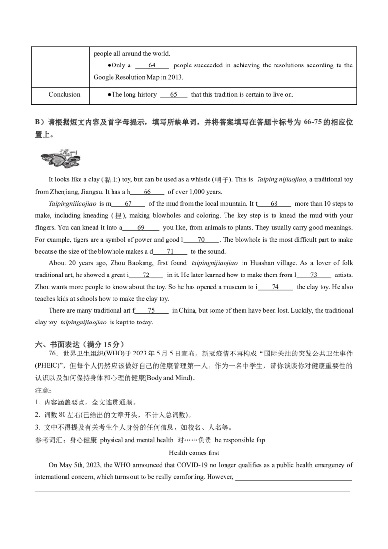 英语（江苏南京卷）（考试版A4）_初中全科电子版试卷练习试题_英语_2024中考模拟题英语(1)_一模_英语（江苏南京卷）-2024年中考第一次模拟考试