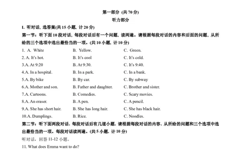 英语（陕西卷）（考试版A4）_初中全科电子版试卷练习试题_英语_2024中考模拟题英语(1)_一模_英语（陕西卷）-2024年中考第一次模拟考试