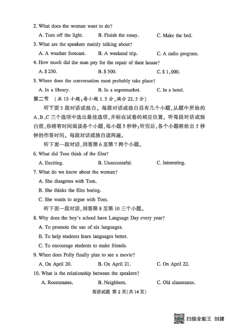 2025-2026学年高三下学期四月阶段检测英语_2024-2026高三（6-6月题库）_2026年04月高三试卷_260412河南省湘豫联盟2025-2026学年高三下学期四月阶段检测（全科）