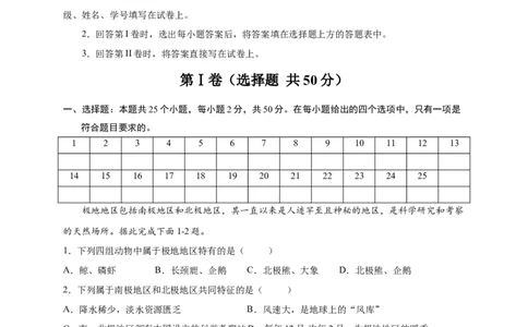 第十章极地地区（选拔卷）-单元测试2021-2022学年七年级地理下册尖子生选拔卷（人教版）（原卷版）_初中全科电子版试卷练习试题_地理_人教地理7下试题试卷_第1套单元测试
