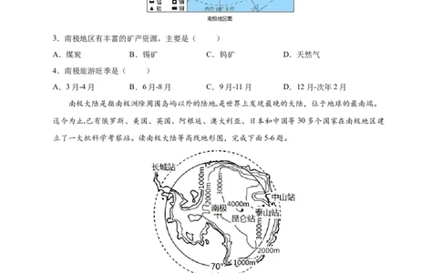 第十章极地地区（选拔卷）-单元测试2021-2022学年七年级地理下册尖子生选拔卷（人教版）（原卷版）_初中全科电子版试卷练习试题_地理_人教地理7下试题试卷_第1套单元测试