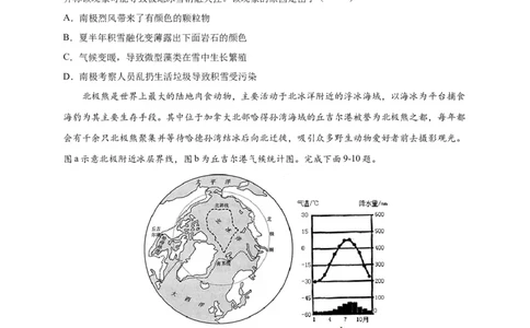 第十章极地地区（选拔卷）-单元测试2021-2022学年七年级地理下册尖子生选拔卷（人教版）（原卷版）_初中全科电子版试卷练习试题_地理_人教地理7下试题试卷_第1套单元测试