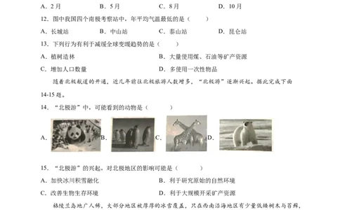 第十章极地地区（选拔卷）-单元测试2021-2022学年七年级地理下册尖子生选拔卷（人教版）（原卷版）_初中全科电子版试卷练习试题_地理_人教地理7下试题试卷_第1套单元测试