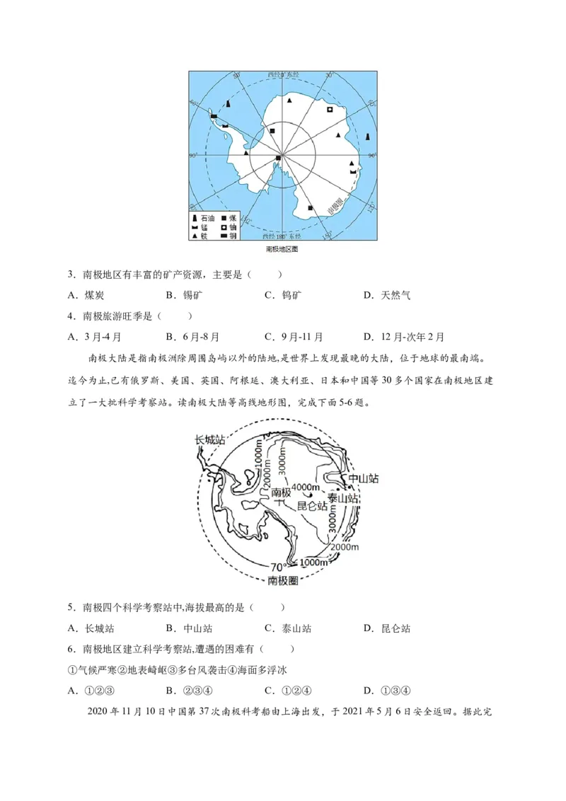 第十章极地地区（选拔卷）-单元测试2021-2022学年七年级地理下册尖子生选拔卷（人教版）（原卷版）_初中全科电子版试卷练习试题_地理_人教地理7下试题试卷_第1套单元测试