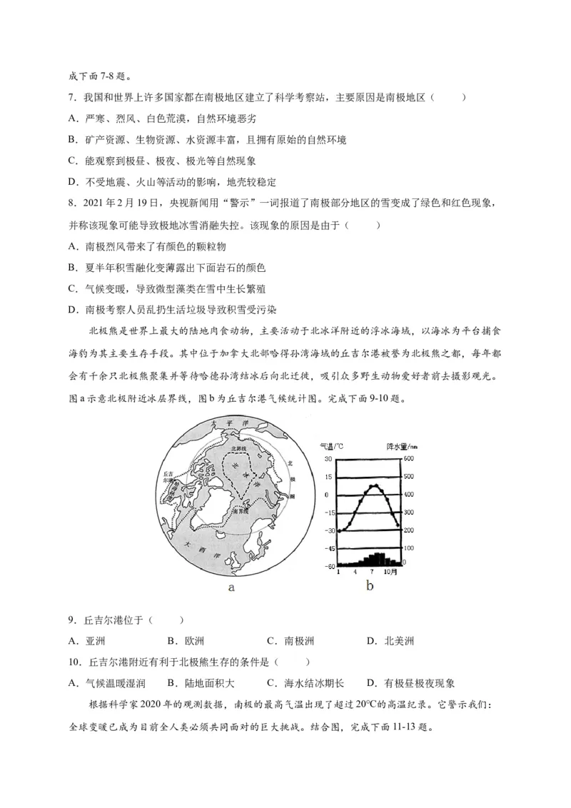 第十章极地地区（选拔卷）-单元测试2021-2022学年七年级地理下册尖子生选拔卷（人教版）（原卷版）_初中全科电子版试卷练习试题_地理_人教地理7下试题试卷_第1套单元测试