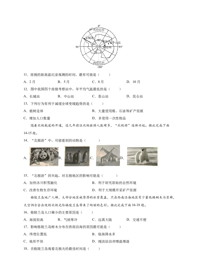 第十章极地地区（选拔卷）-单元测试2021-2022学年七年级地理下册尖子生选拔卷（人教版）（原卷版）_初中全科电子版试卷练习试题_地理_人教地理7下试题试卷_第1套单元测试
