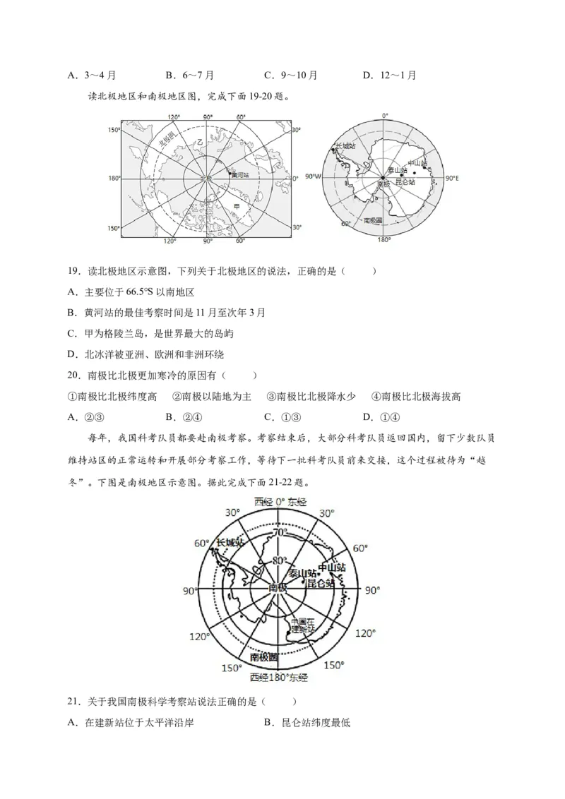 第十章极地地区（选拔卷）-单元测试2021-2022学年七年级地理下册尖子生选拔卷（人教版）（原卷版）_初中全科电子版试卷练习试题_地理_人教地理7下试题试卷_第1套单元测试