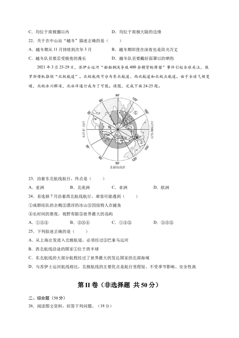 第十章极地地区（选拔卷）-单元测试2021-2022学年七年级地理下册尖子生选拔卷（人教版）（原卷版）_初中全科电子版试卷练习试题_地理_人教地理7下试题试卷_第1套单元测试