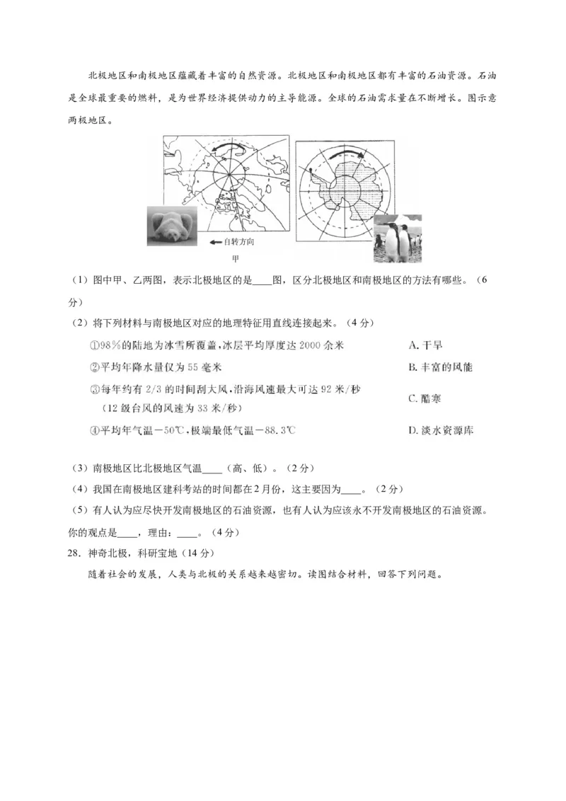 第十章极地地区（选拔卷）-单元测试2021-2022学年七年级地理下册尖子生选拔卷（人教版）（原卷版）_初中全科电子版试卷练习试题_地理_人教地理7下试题试卷_第1套单元测试